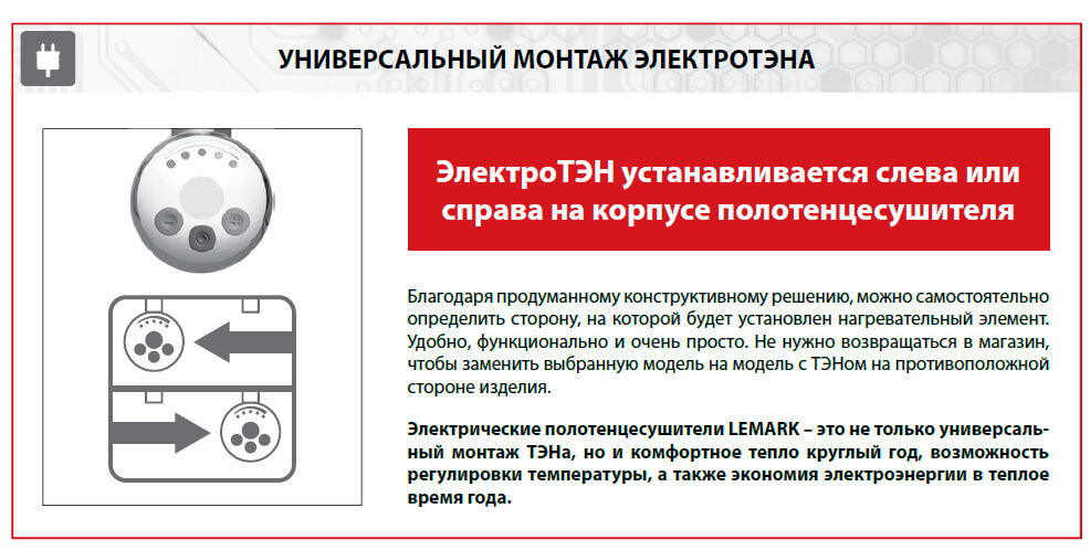 Инструкция электрического. Lemark status lm44810e п10. Полотенцесушитель Лемарк lm45810. Полотенцесушитель электрический Lemark status lm44810e п10 500x800, левый/правый. Lemark Atlantiss lm32810re.